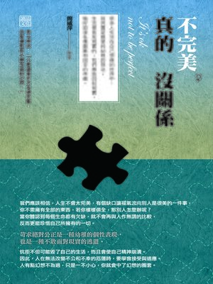 cover image of 不完美，真的沒關係